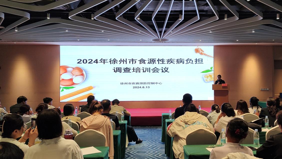 市疾控中心举办2024年徐州市食源性疾病负担调查培训会议